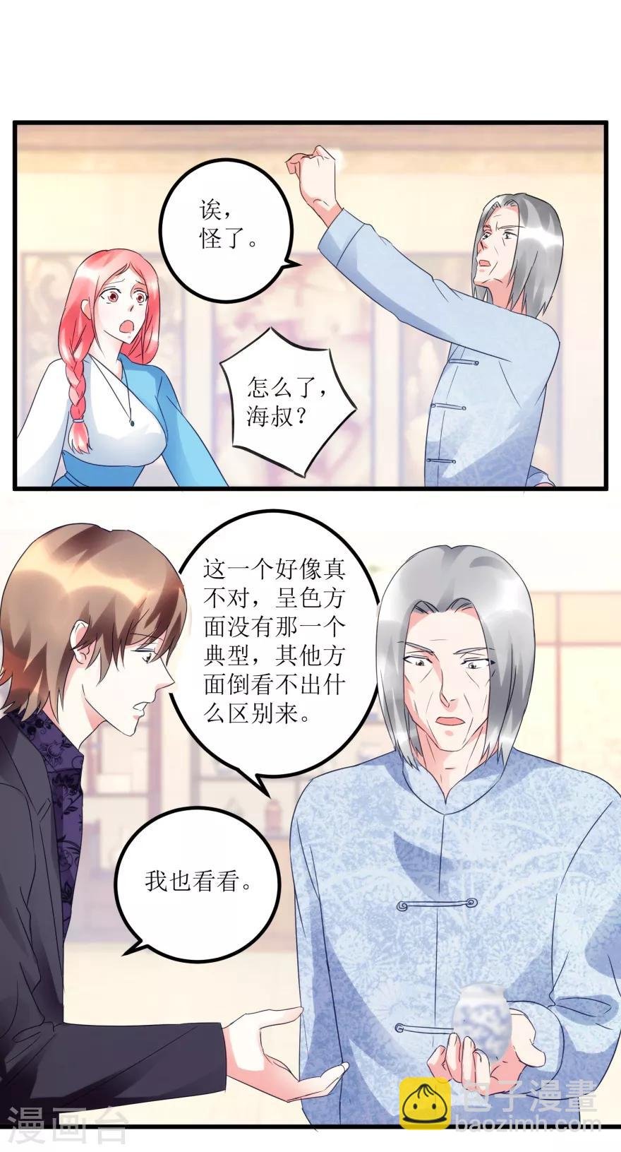 第50话 傅艺红打了眼