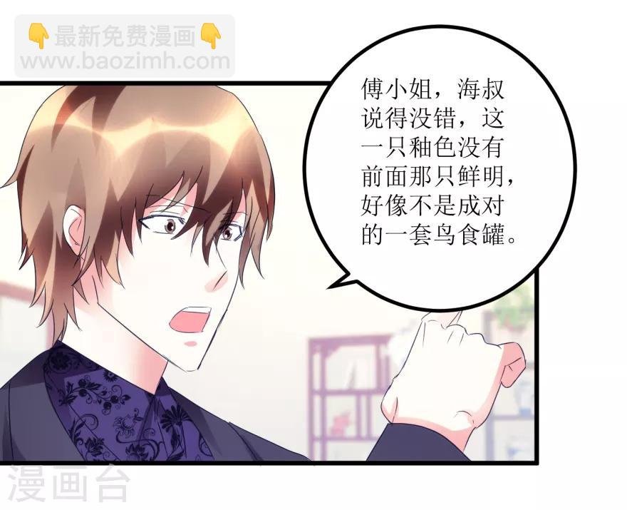 第50话 傅艺红打了眼