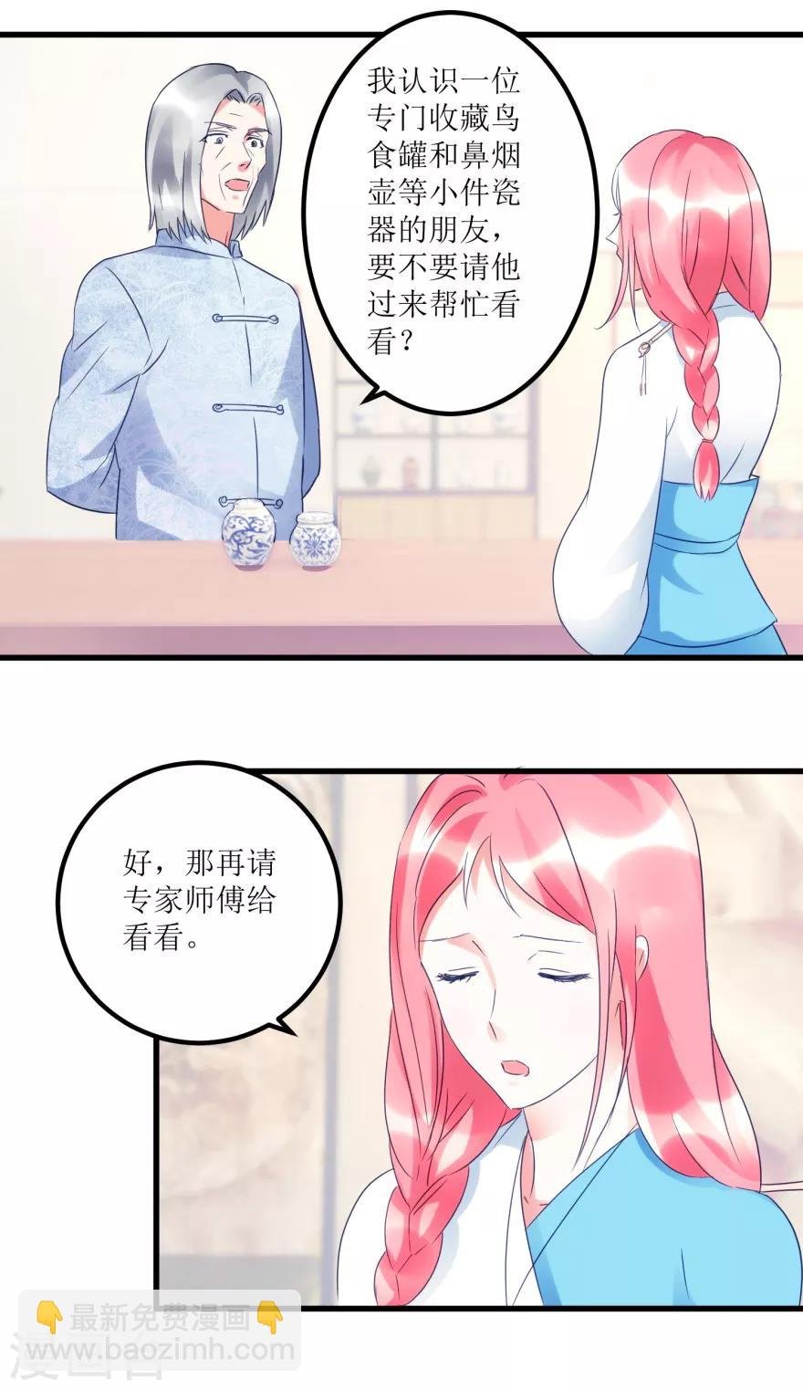 第50话 傅艺红打了眼