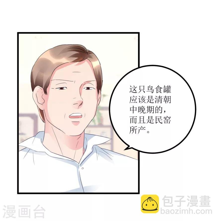 第50话 傅艺红打了眼