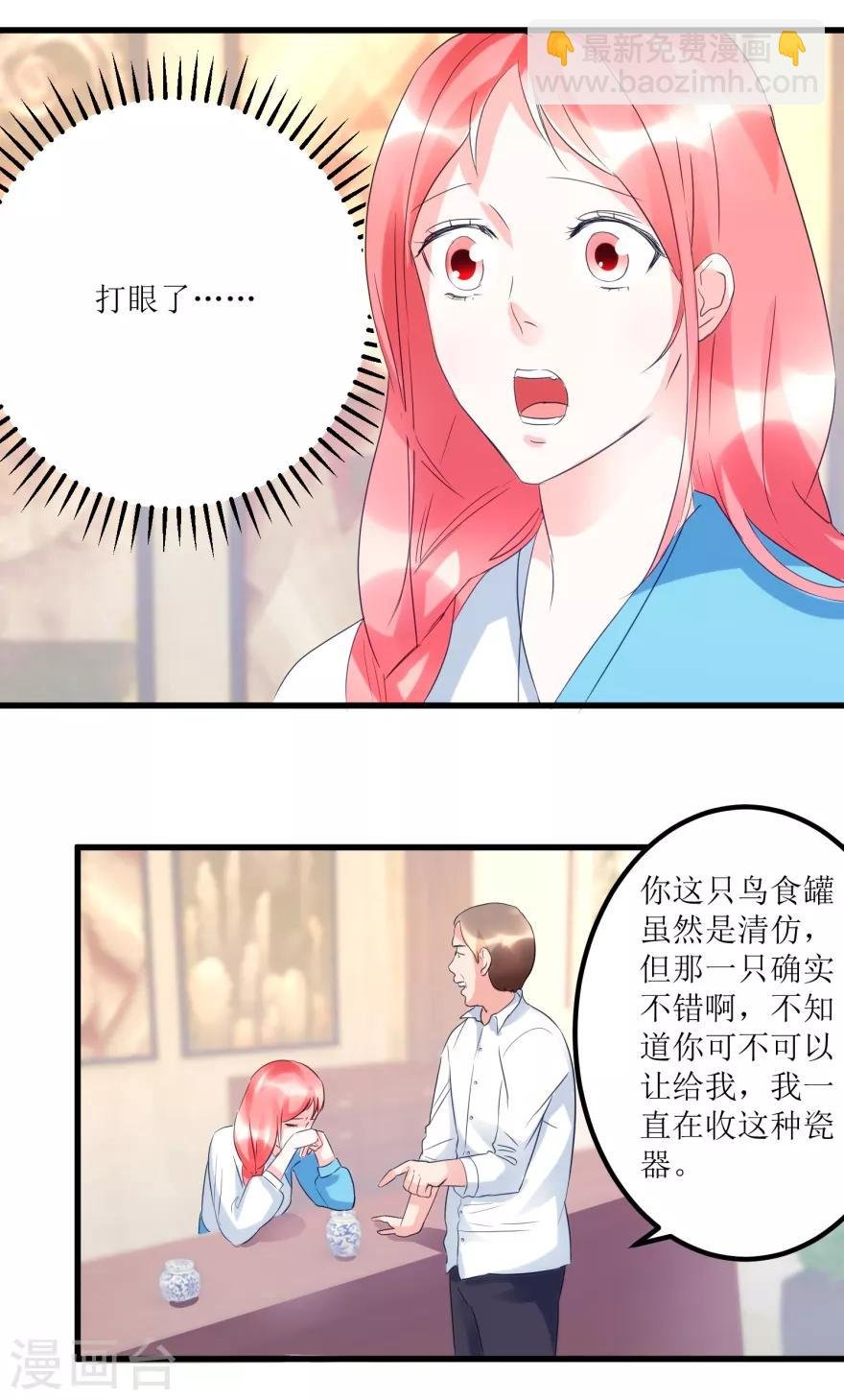 第50话 傅艺红打了眼
