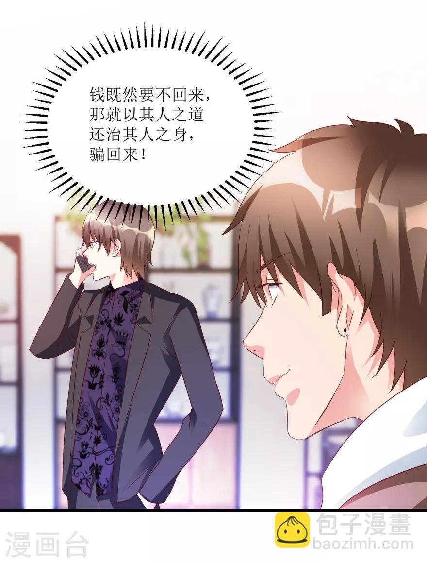 第51话 去骗骗子
