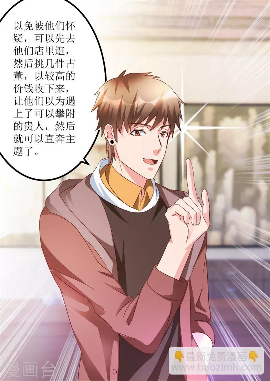 第52话 计划实施，鱼要上钩了
