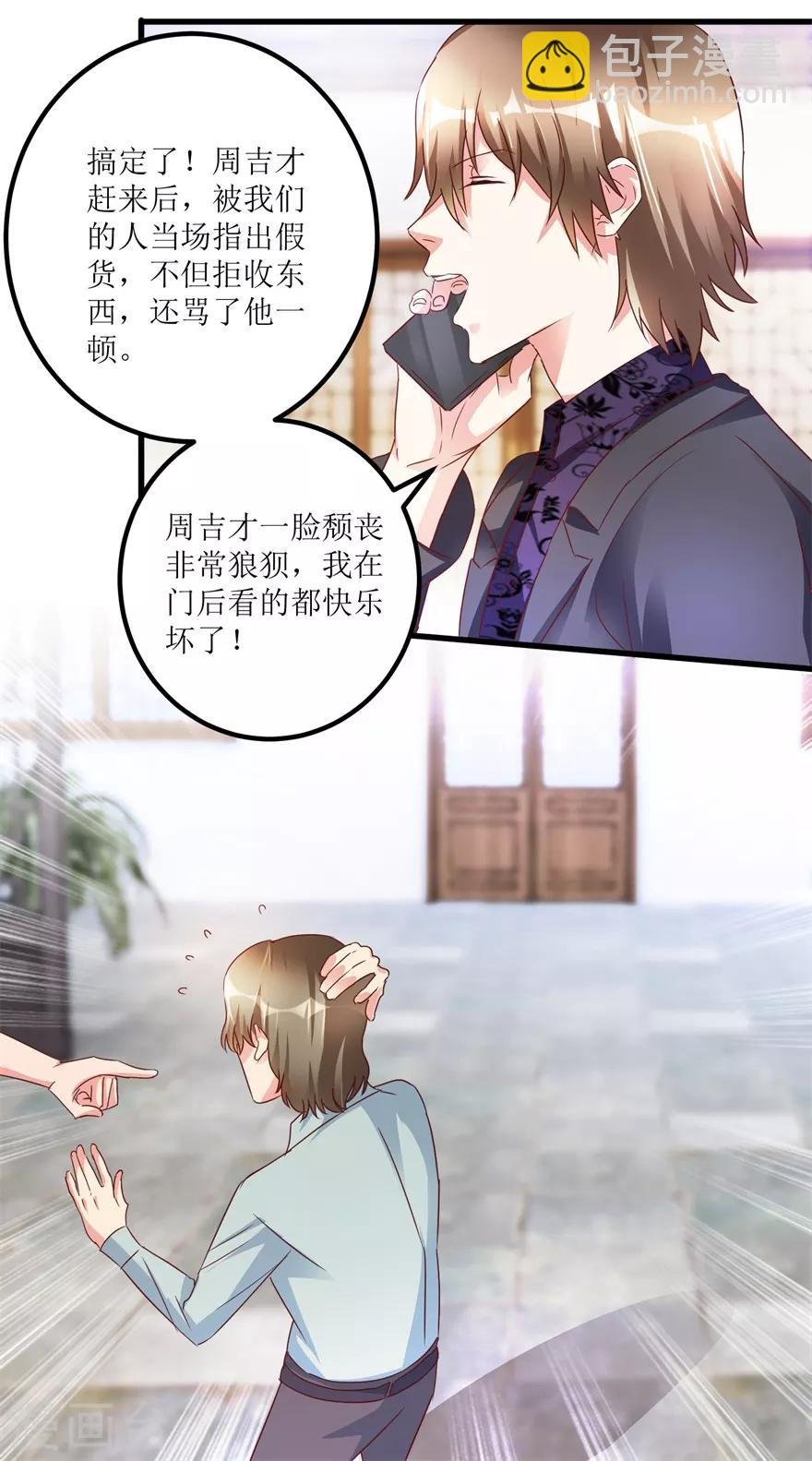 第54话 周晓斌遭打