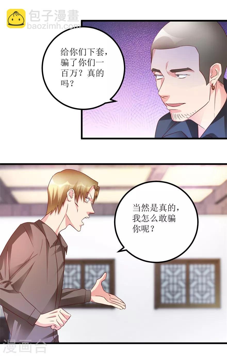第54话 周晓斌遭打