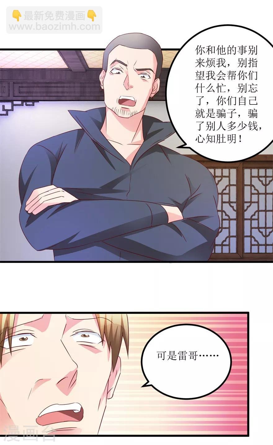 第54话 周晓斌遭打