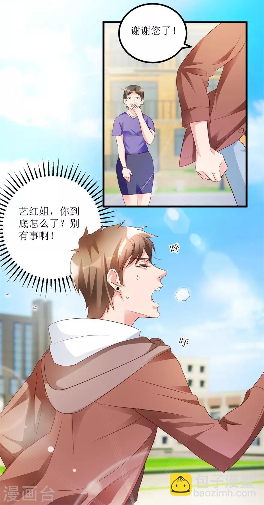 第54话 周晓斌遭打