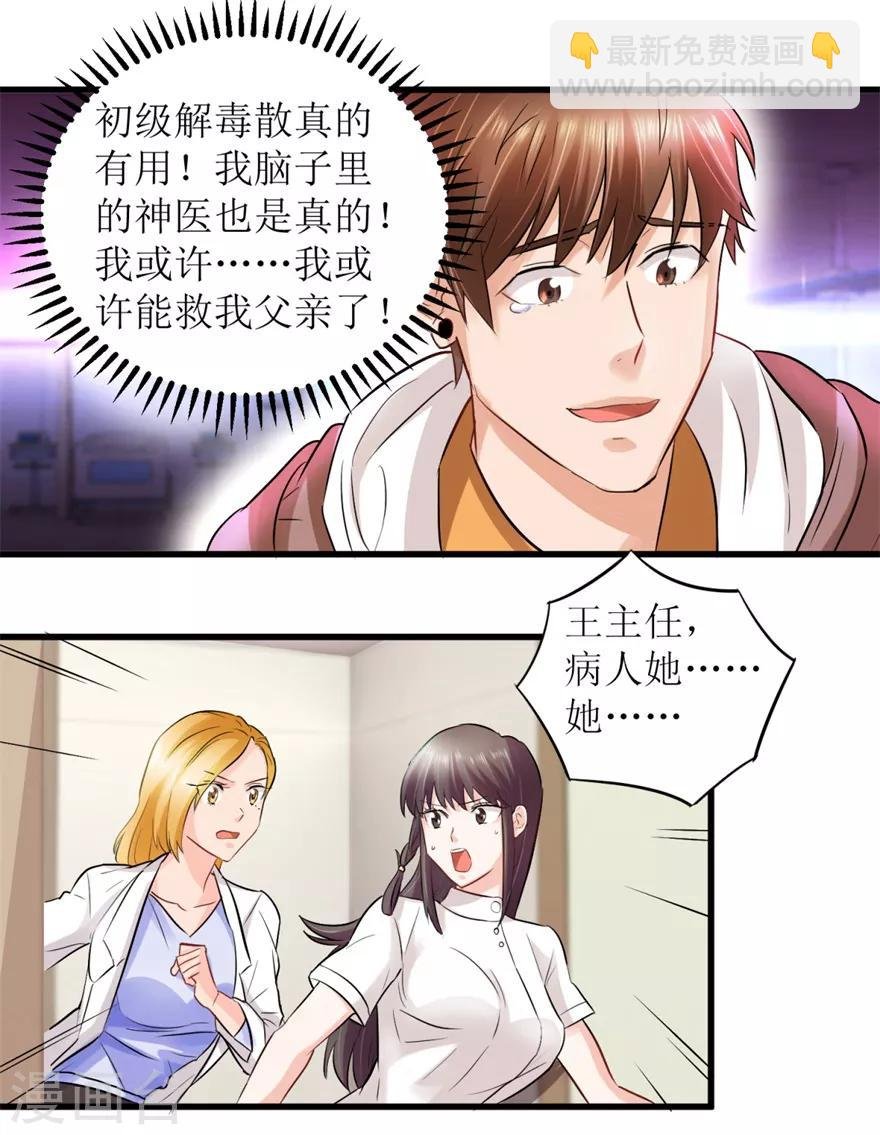 第5话 神药显灵