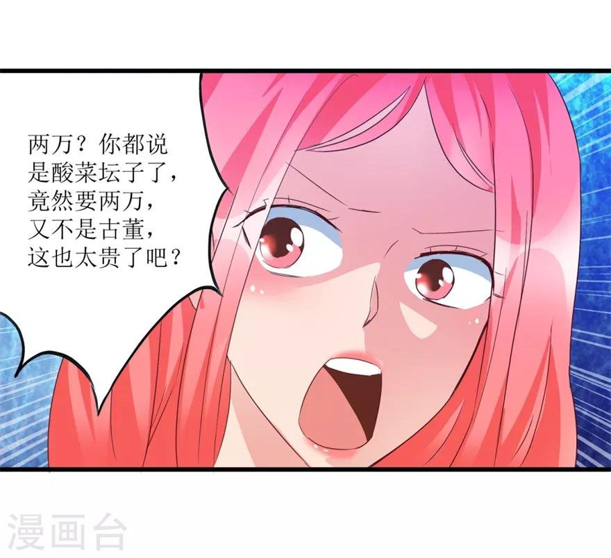 第58话 泡菜坛子卖两万