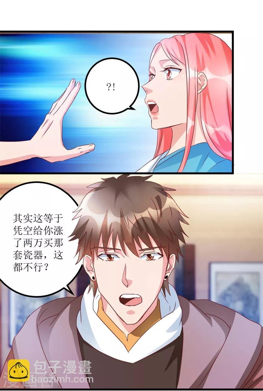 第58话 泡菜坛子卖两万