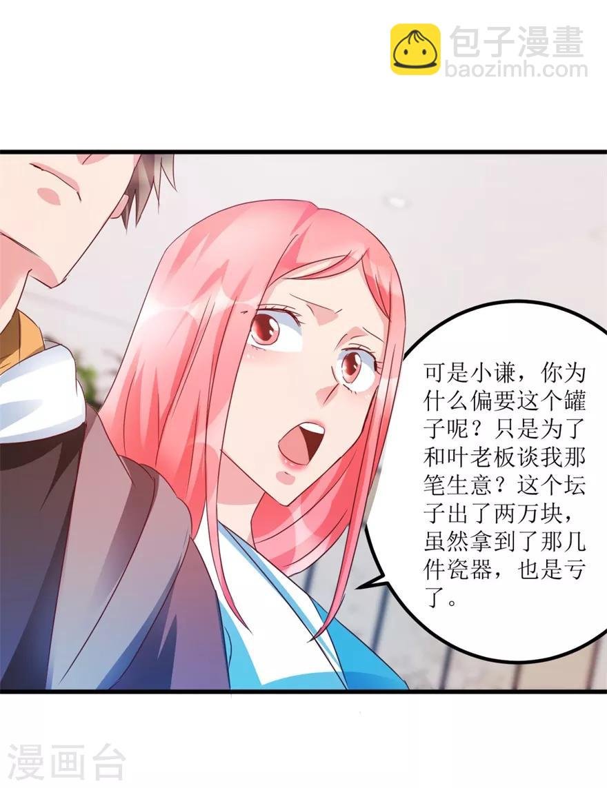 第58话 泡菜坛子卖两万