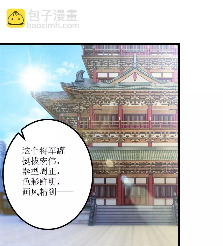 第59话 将军罐