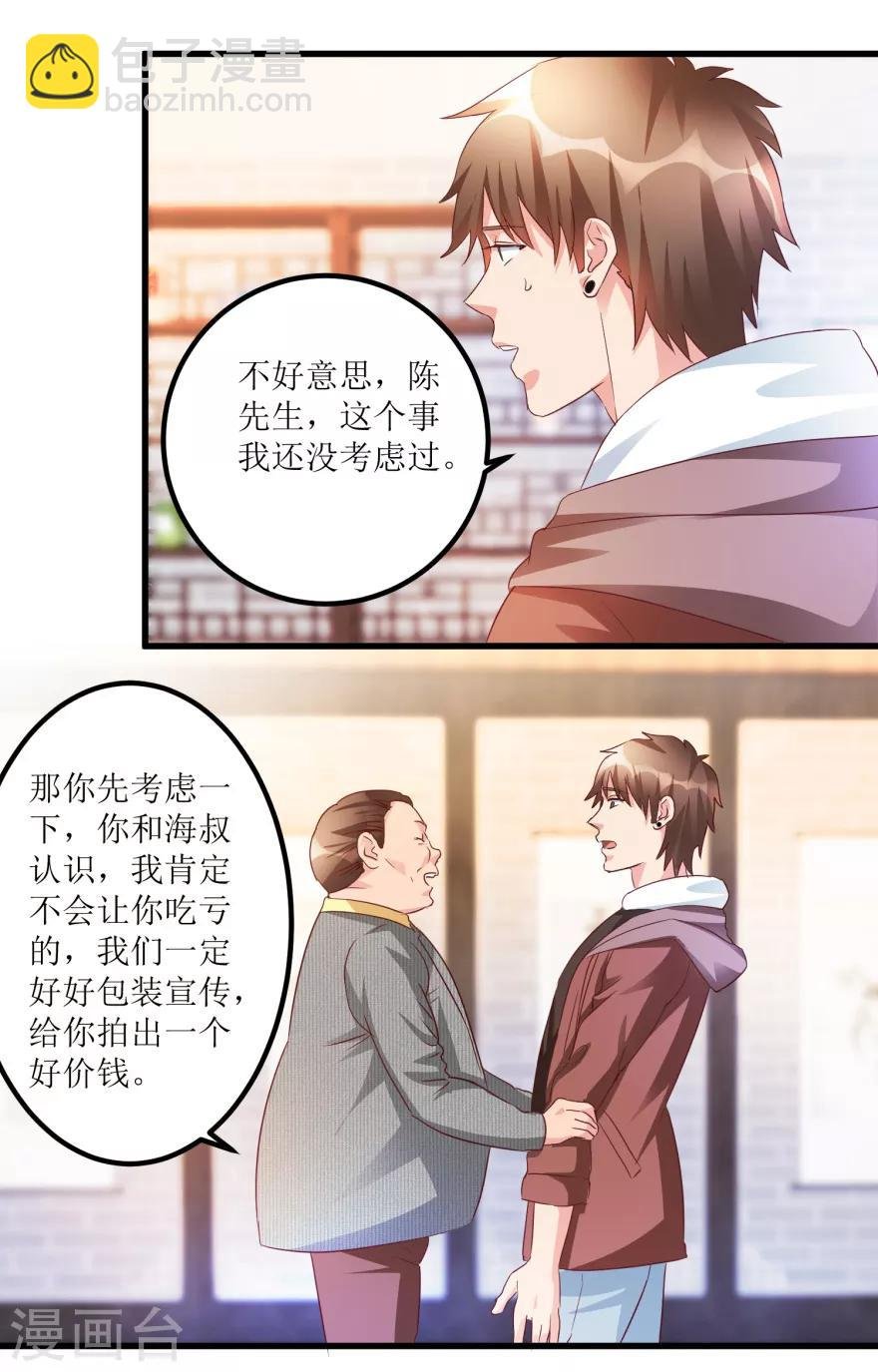 第60话 忆古艺术品拍卖公司