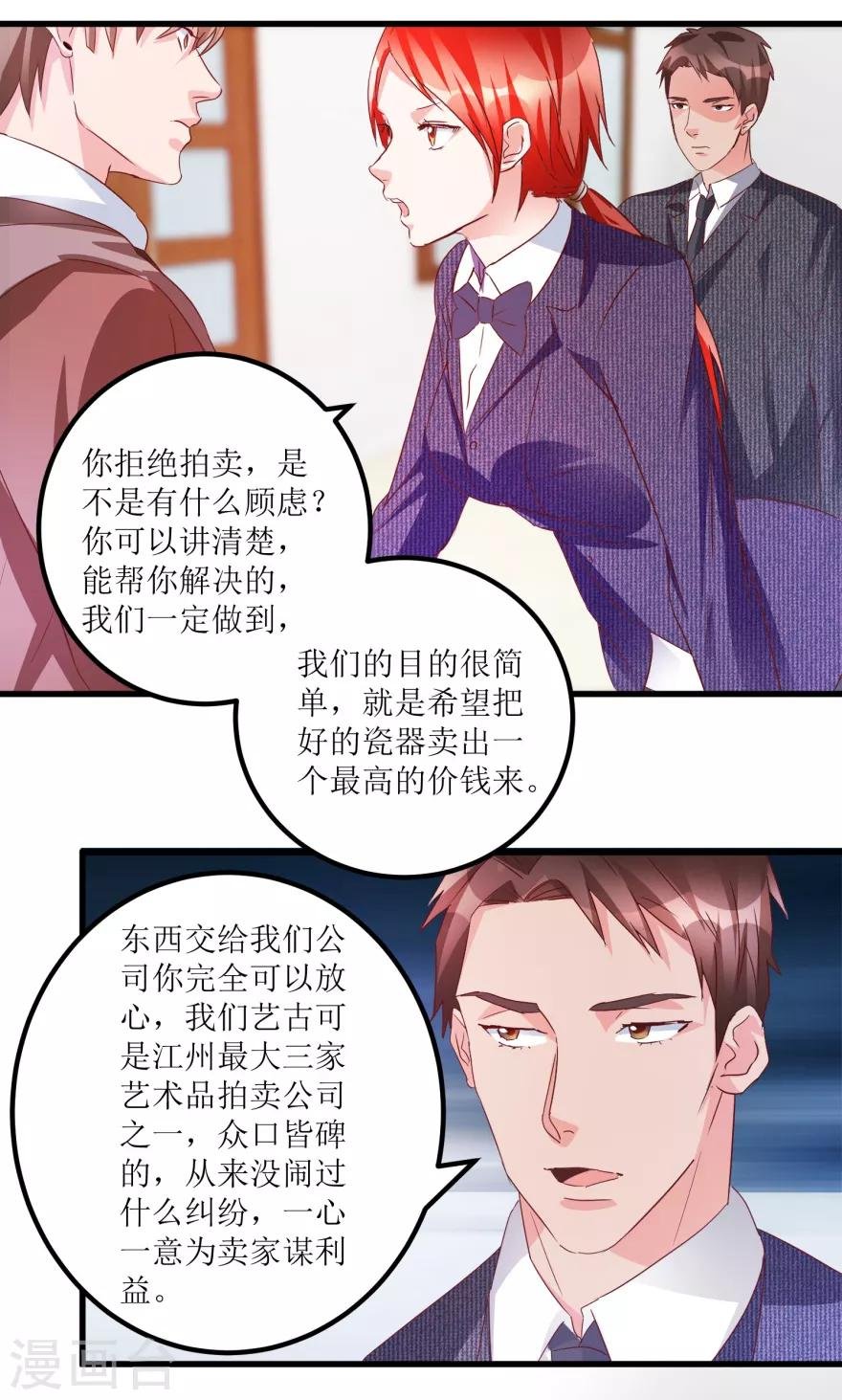 第60话 忆古艺术品拍卖公司