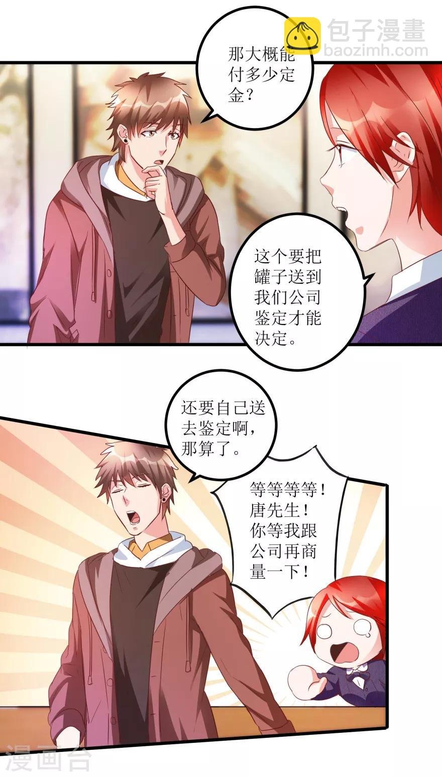 第60话 忆古艺术品拍卖公司