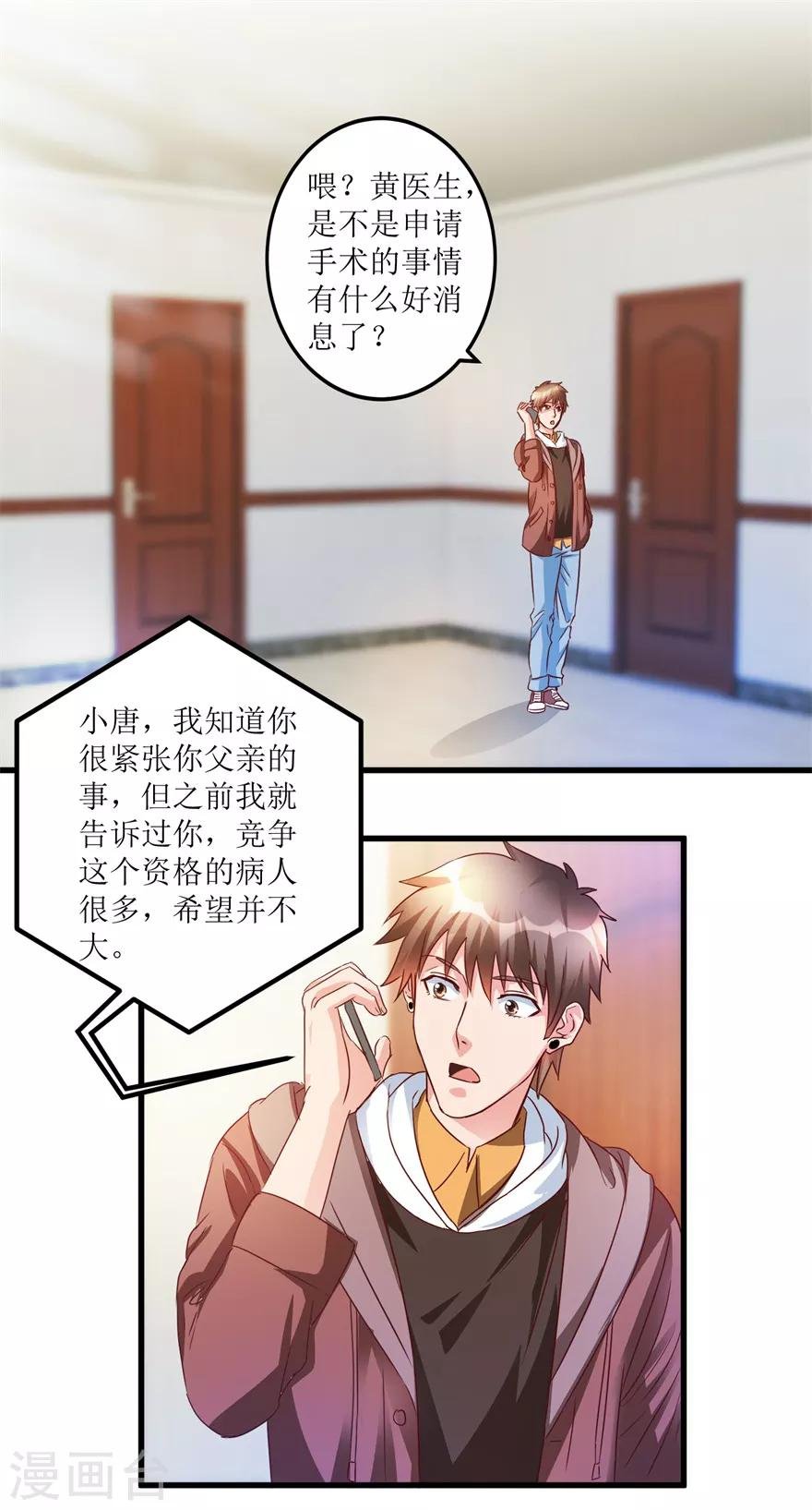 第63话 肾源被截胡