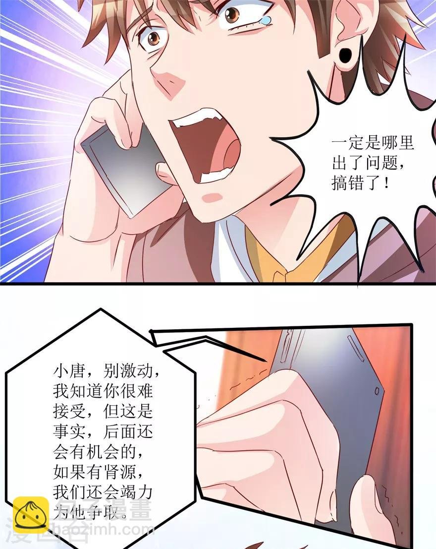 第63话 肾源被截胡