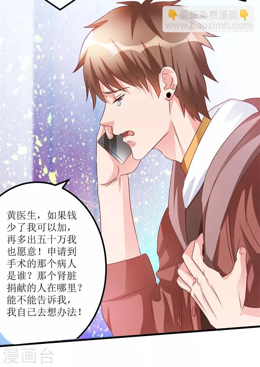 第63话 肾源被截胡