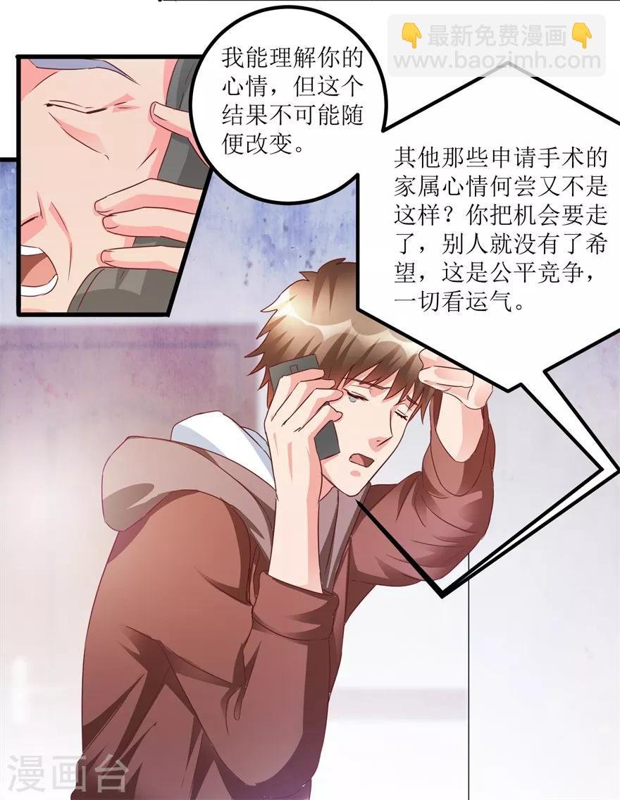 第63话 肾源被截胡