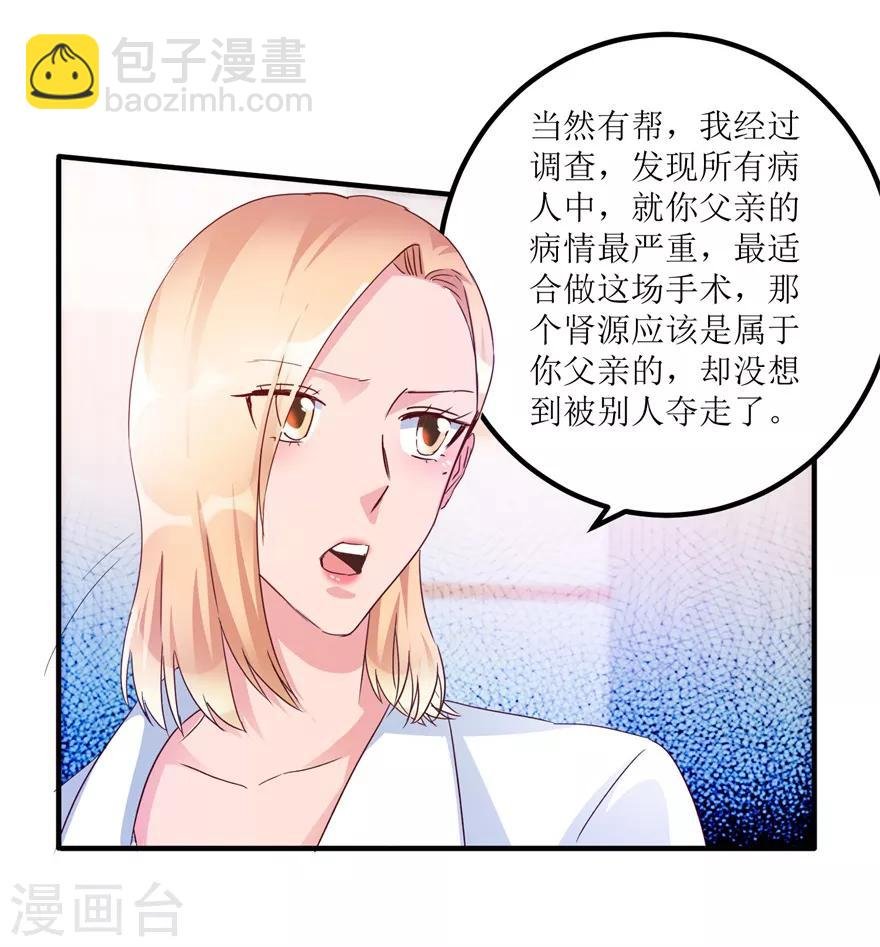第63话 肾源被截胡
