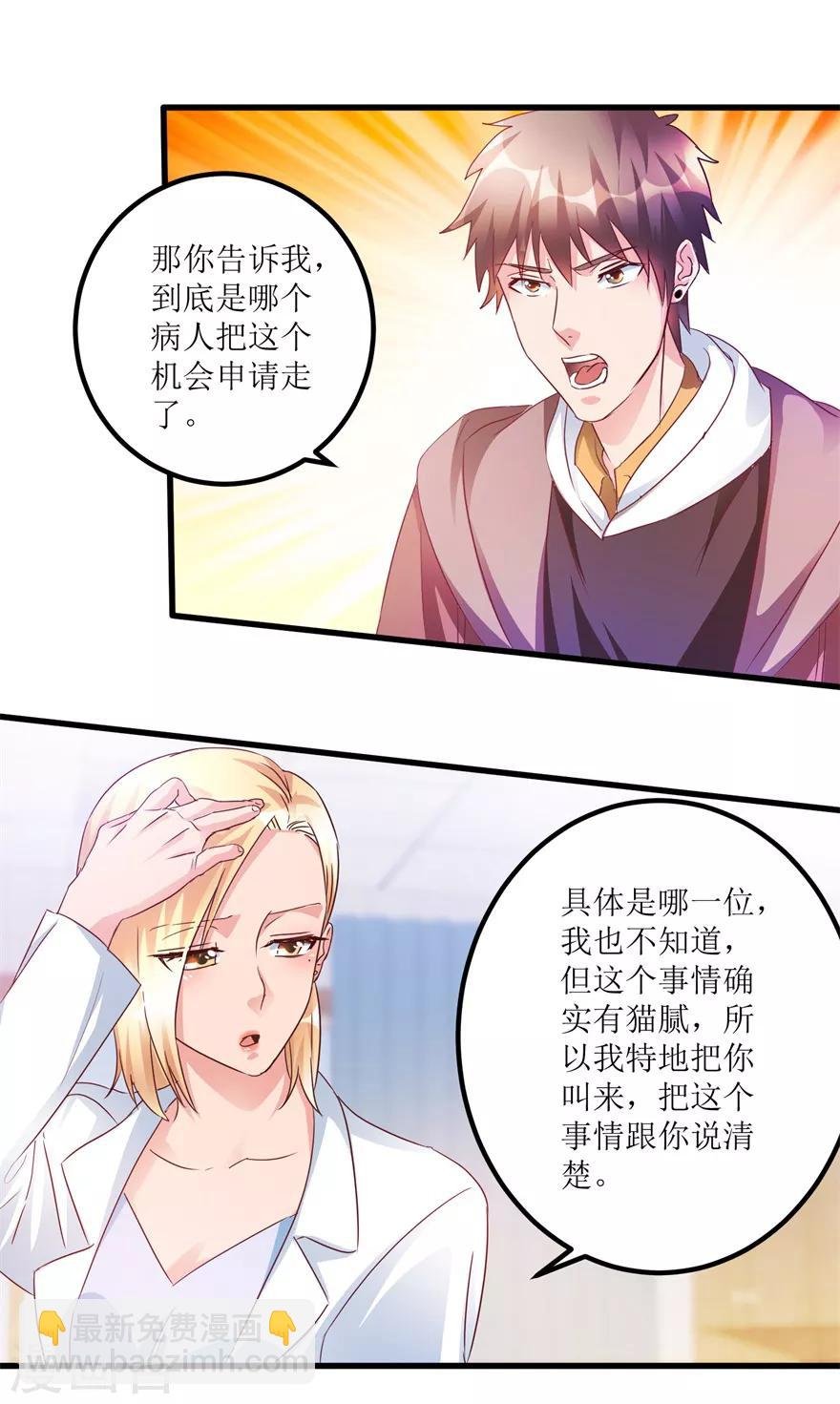 第63话 肾源被截胡