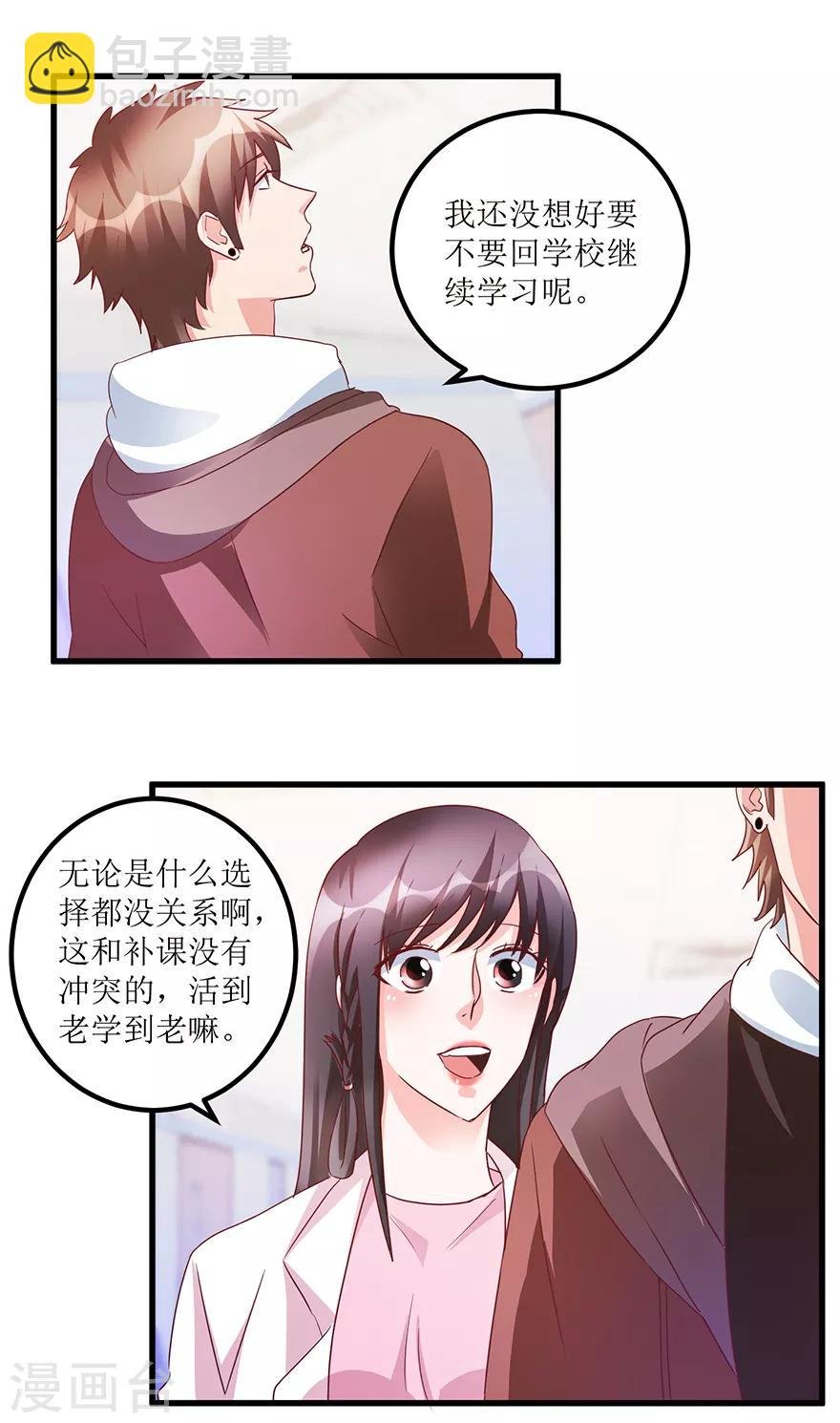 第64话 美女辅导员