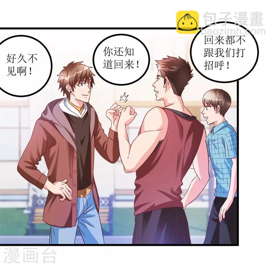 第65话 名叫高富帅的高富帅