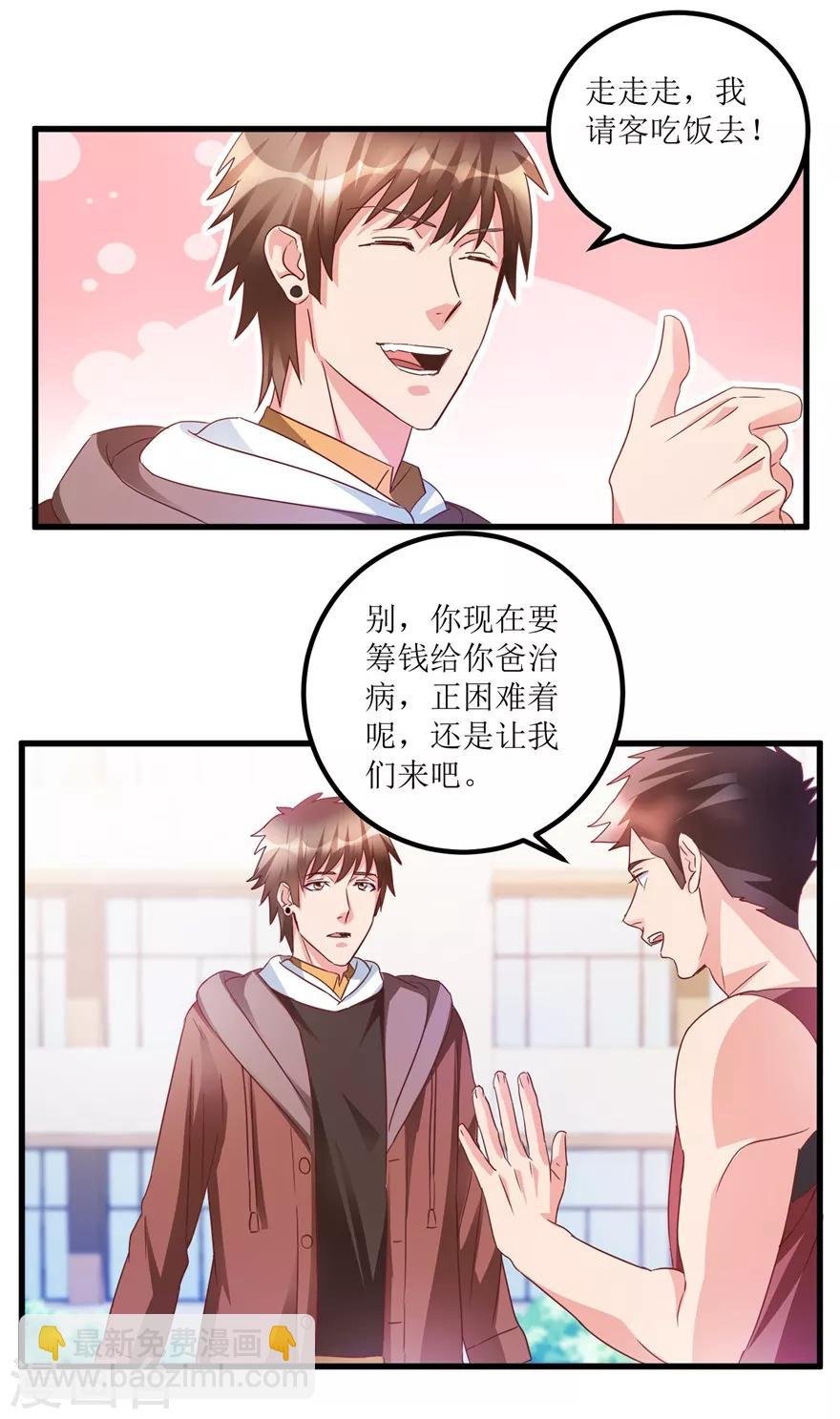 第65话 名叫高富帅的高富帅