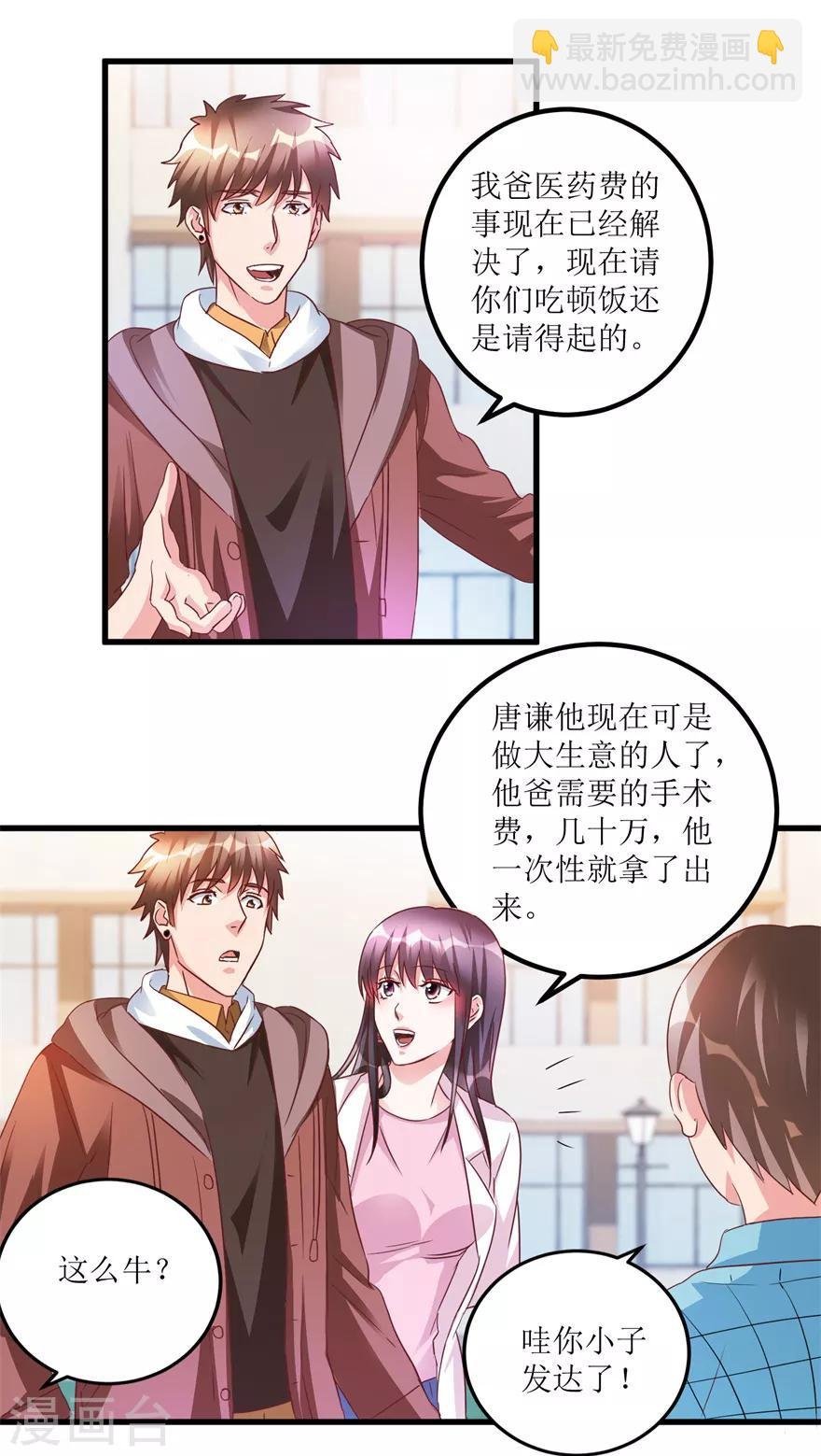 第65话 名叫高富帅的高富帅