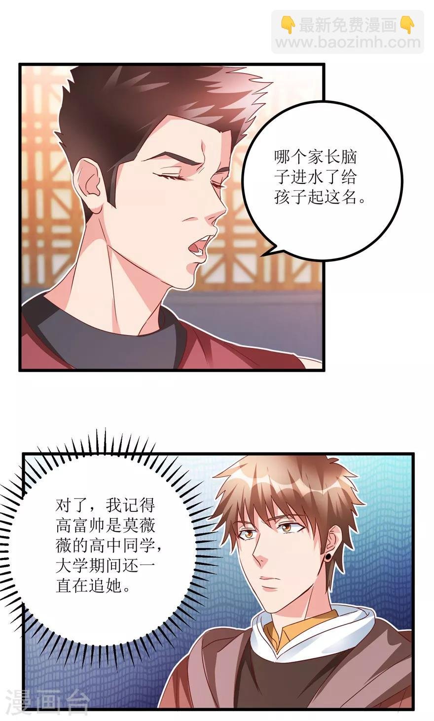第65话 名叫高富帅的高富帅