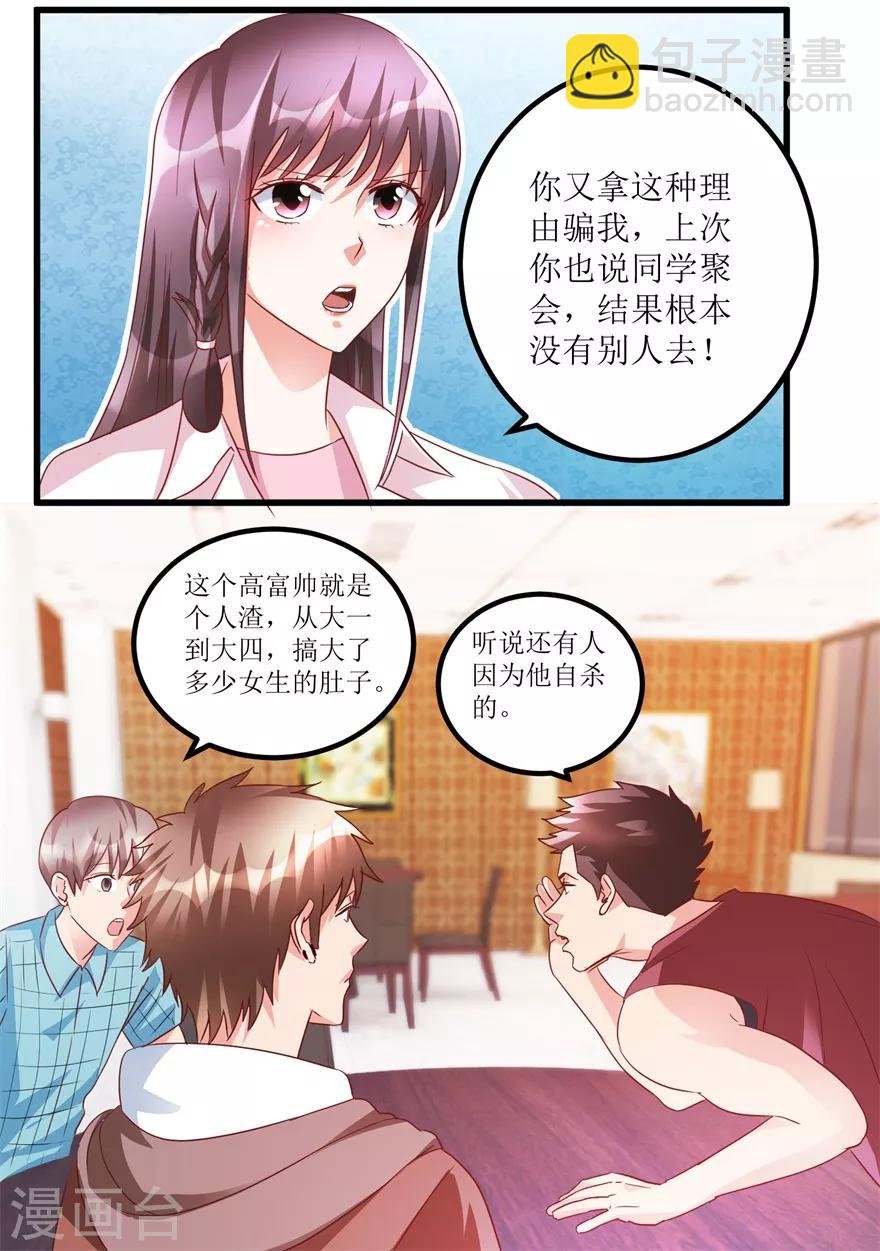 第65话 名叫高富帅的高富帅