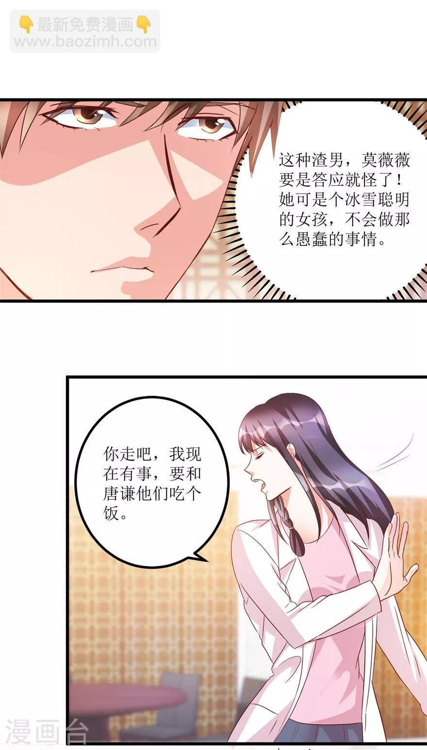 第65话 名叫高富帅的高富帅