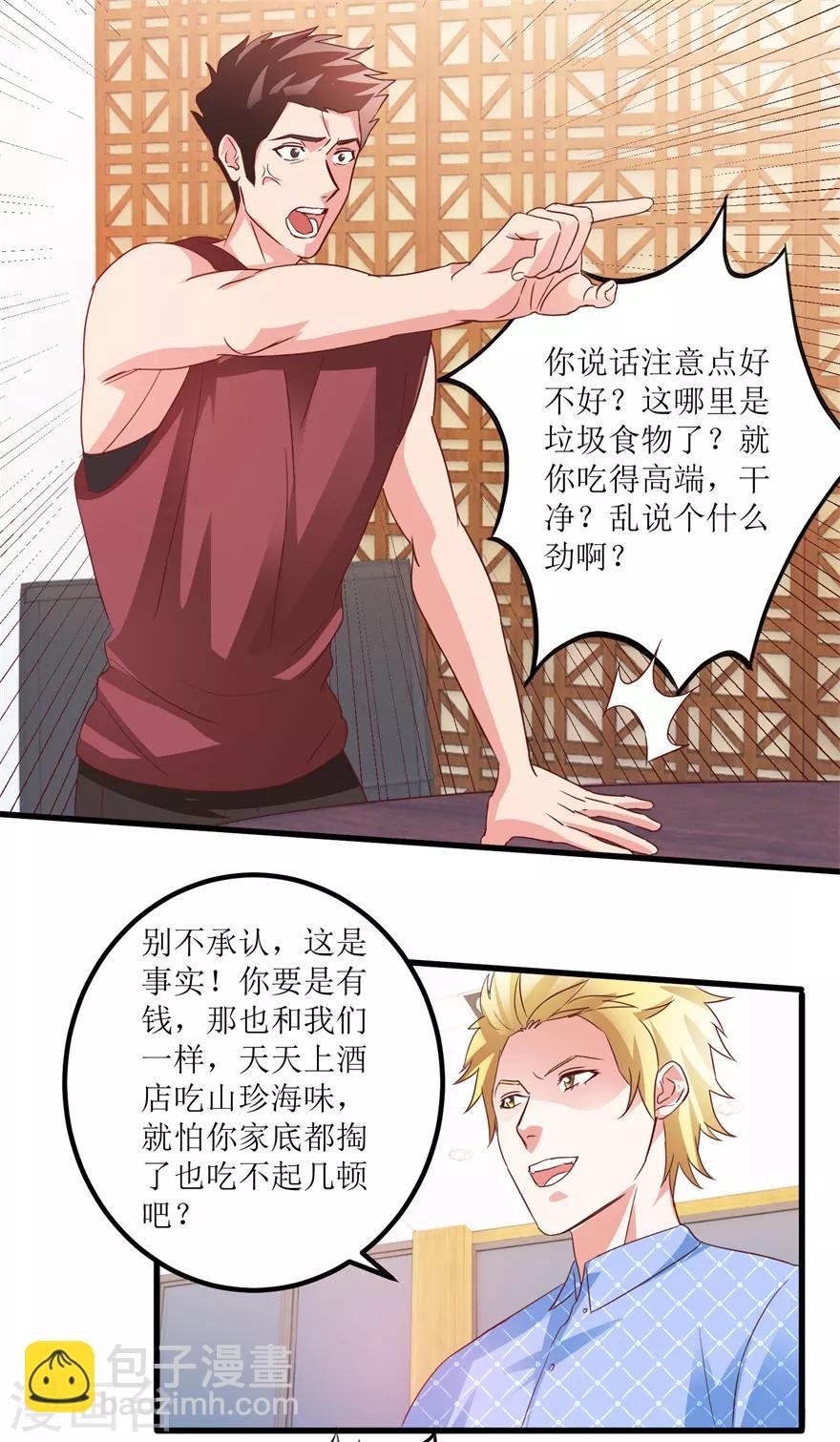 第65话 名叫高富帅的高富帅