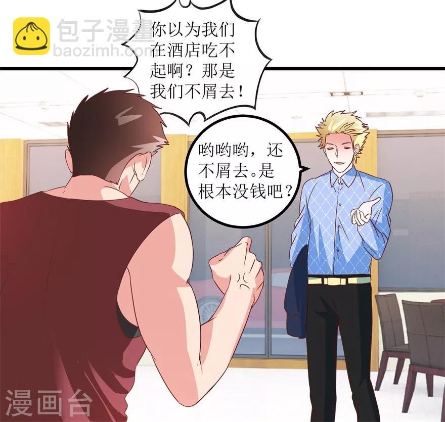 第65话 名叫高富帅的高富帅