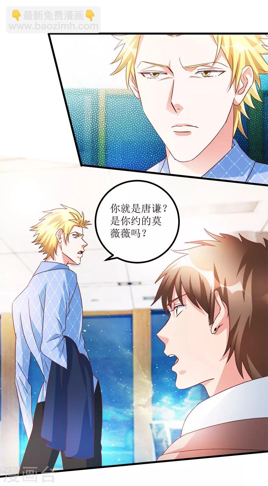 第65话 名叫高富帅的高富帅