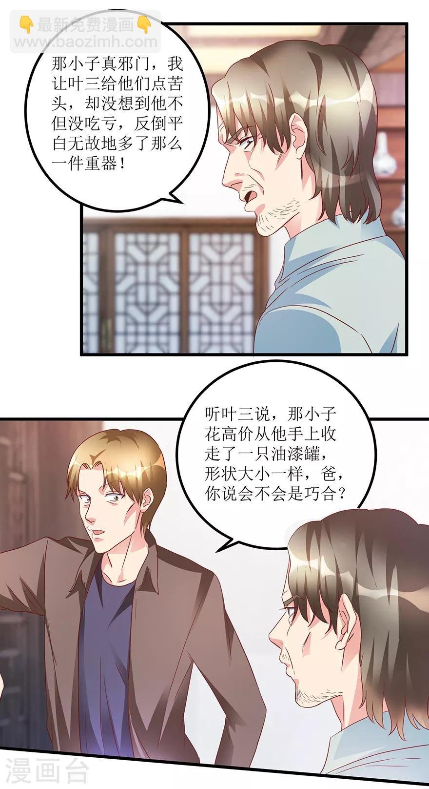 第66话 鉴宝交流会