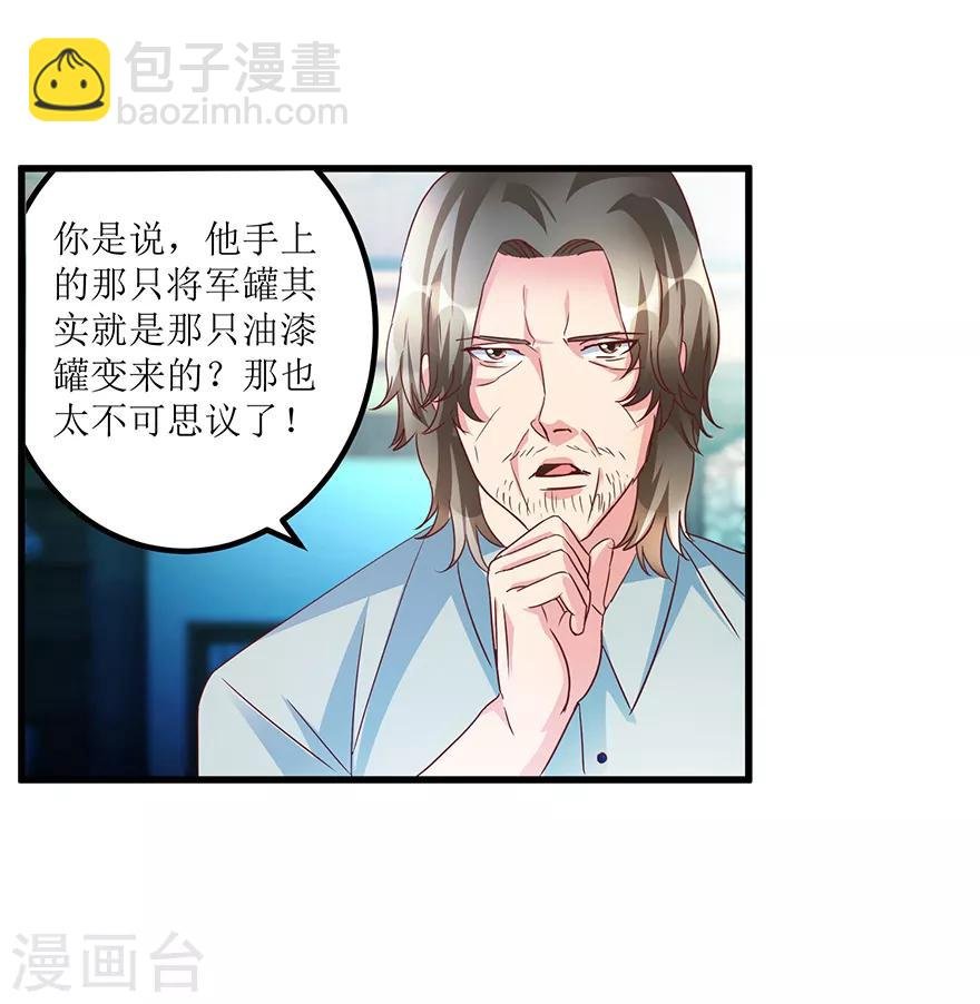 第66话 鉴宝交流会