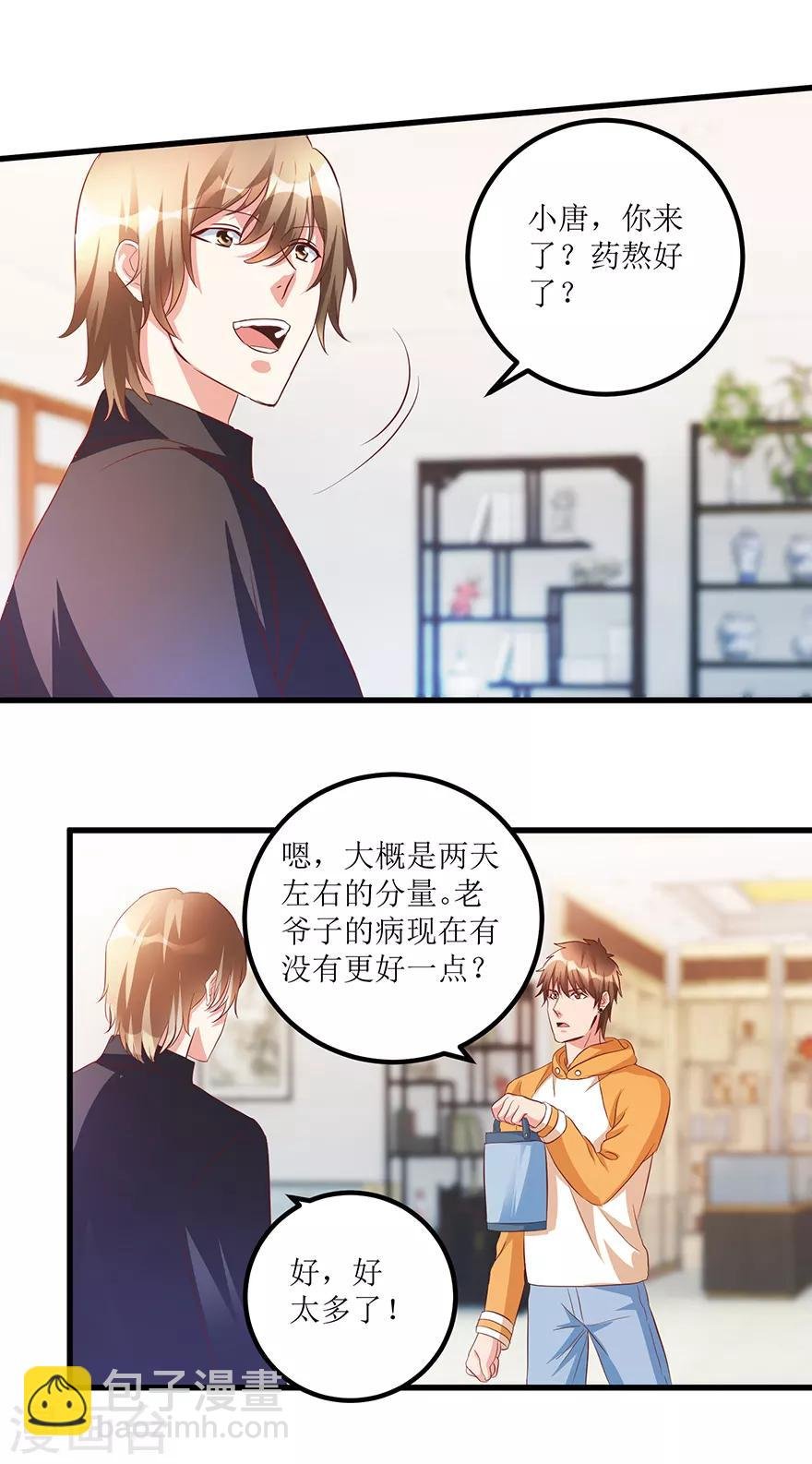 第66话 鉴宝交流会