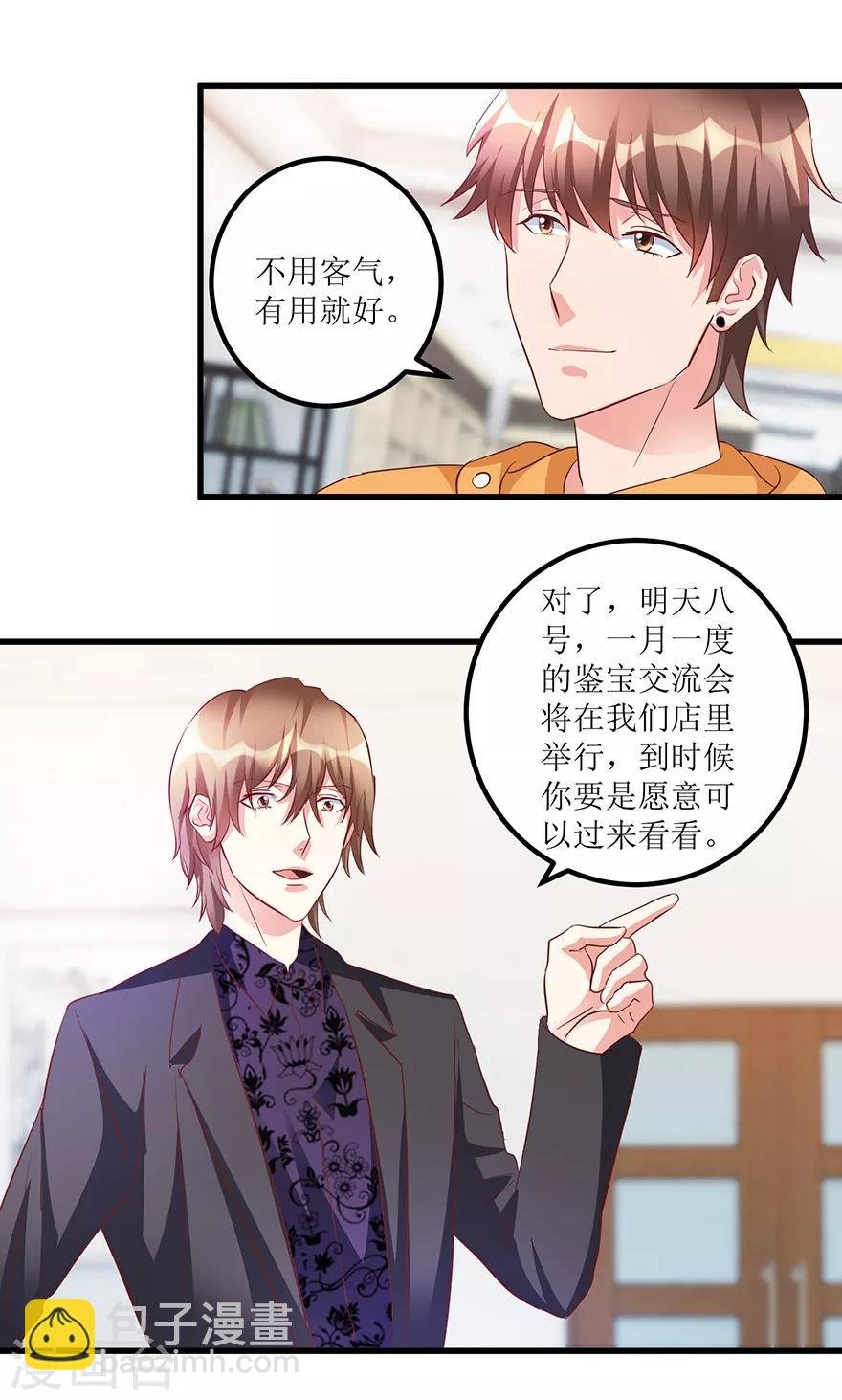 第66话 鉴宝交流会