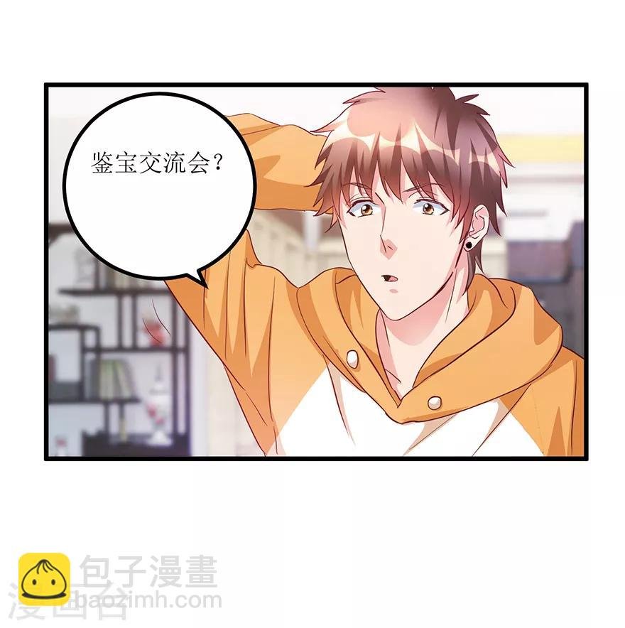 第66话 鉴宝交流会