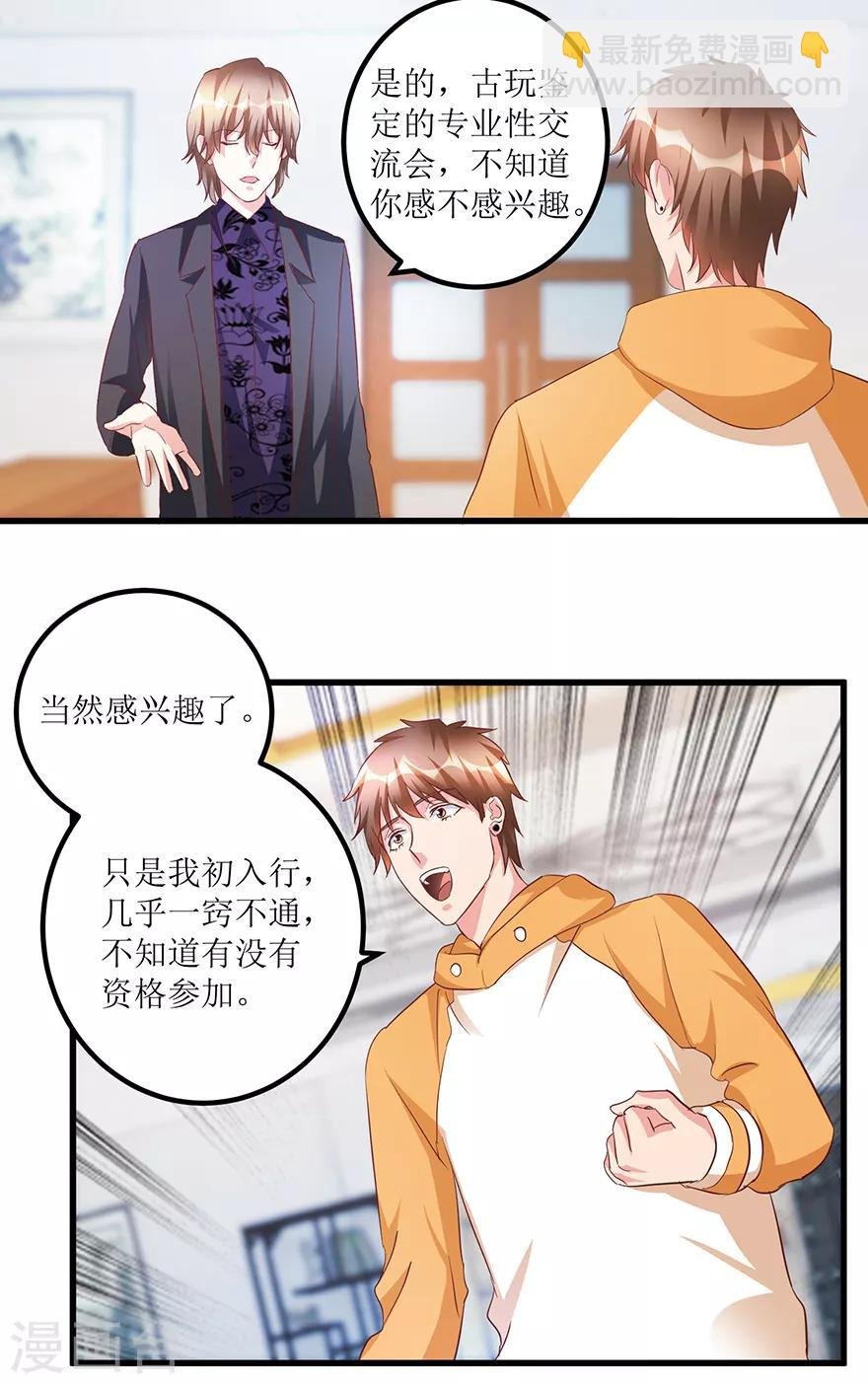 第66话 鉴宝交流会