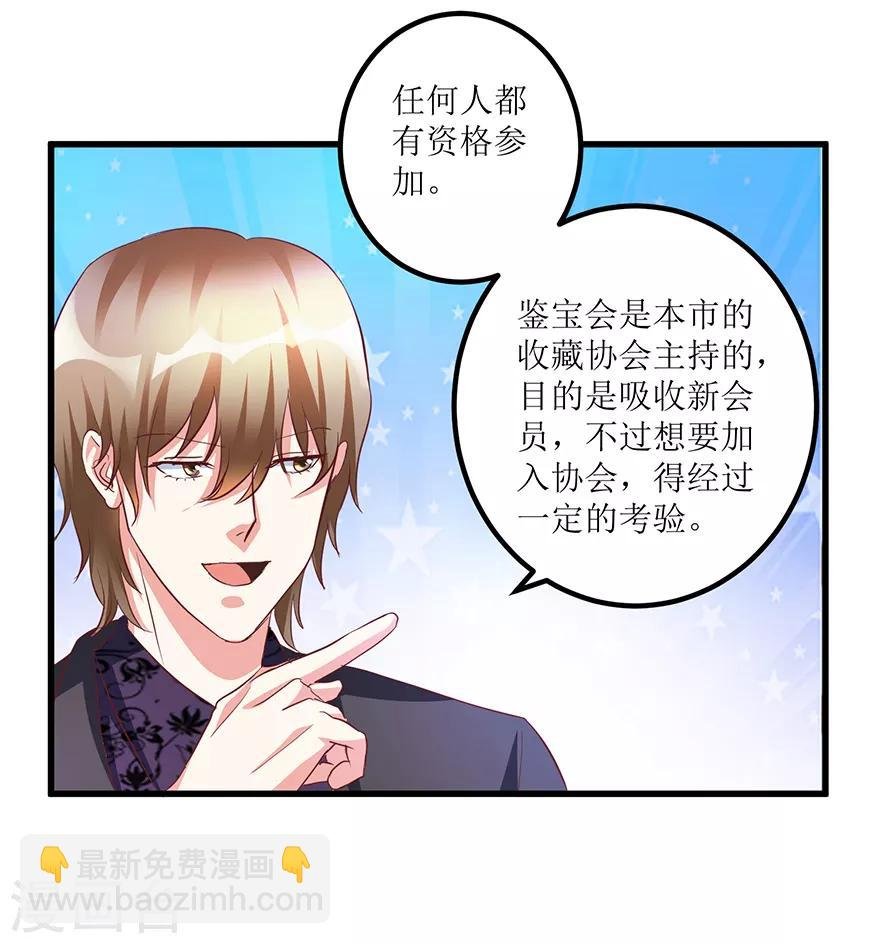 第66话 鉴宝交流会