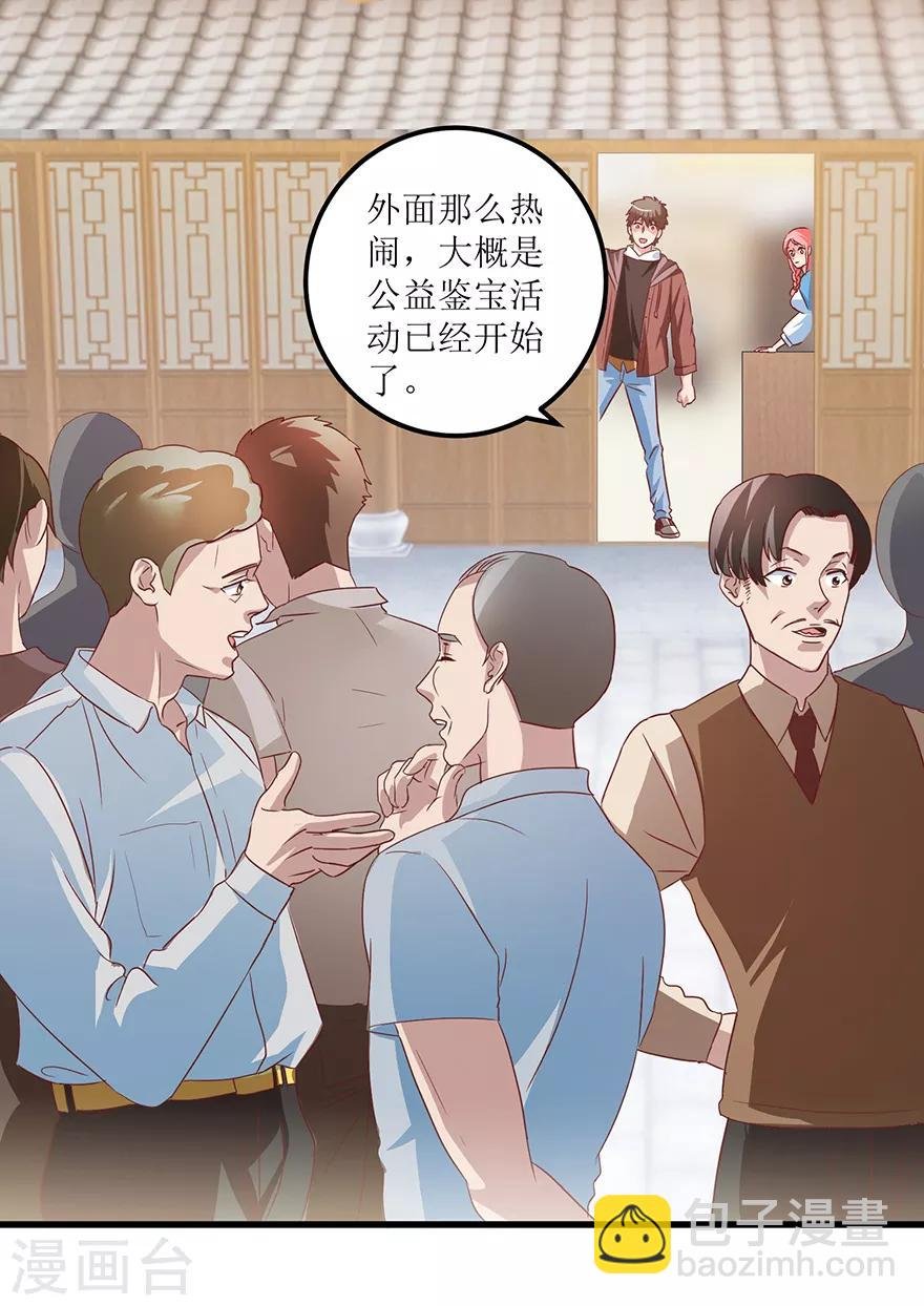 第67话 滥竽充数的鉴宝师