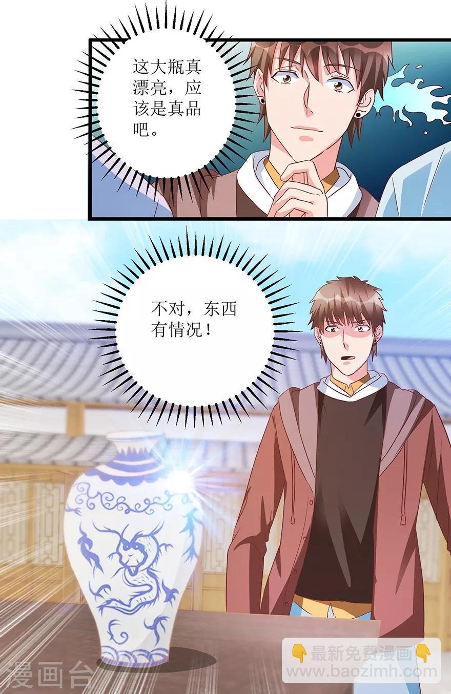 第67话 滥竽充数的鉴宝师