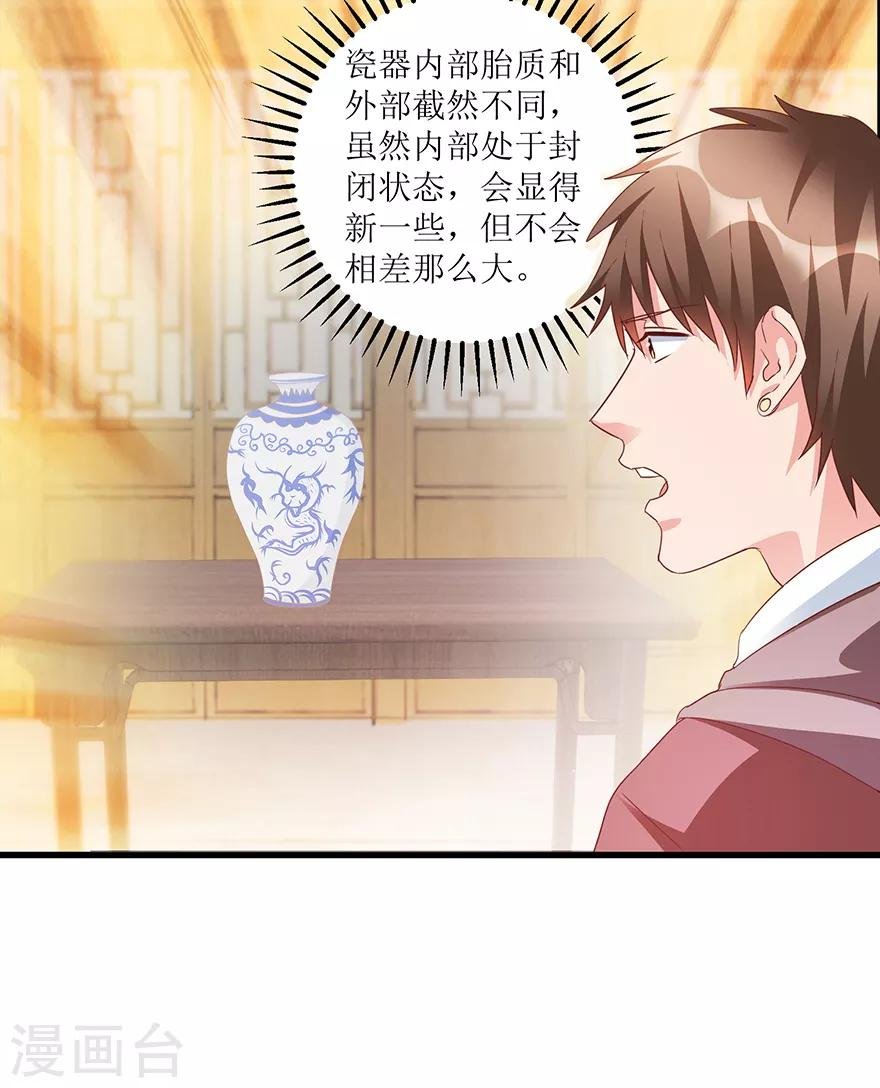 第67话 滥竽充数的鉴宝师