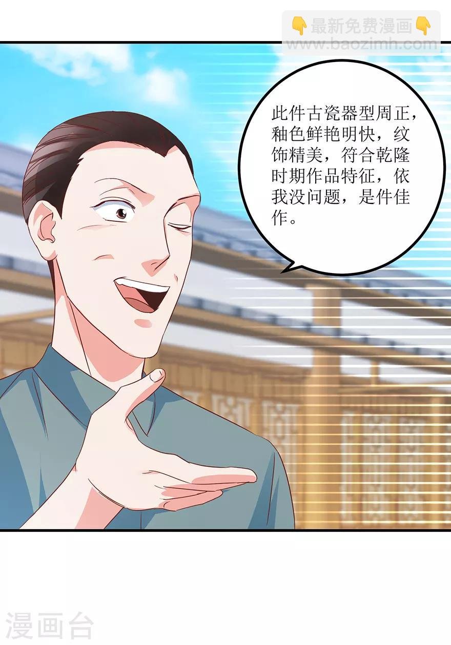 第67话 滥竽充数的鉴宝师