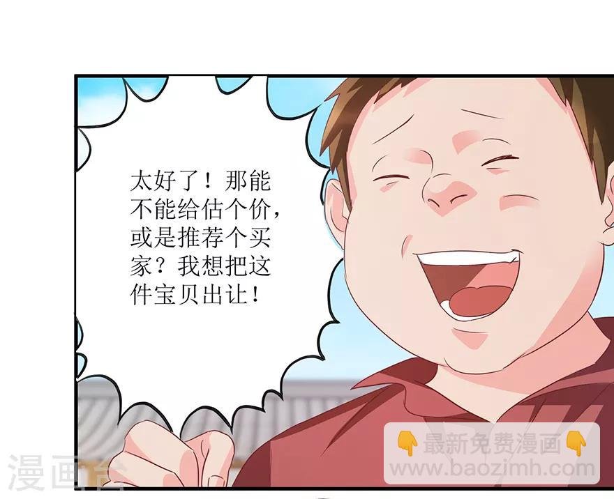 第67话 滥竽充数的鉴宝师