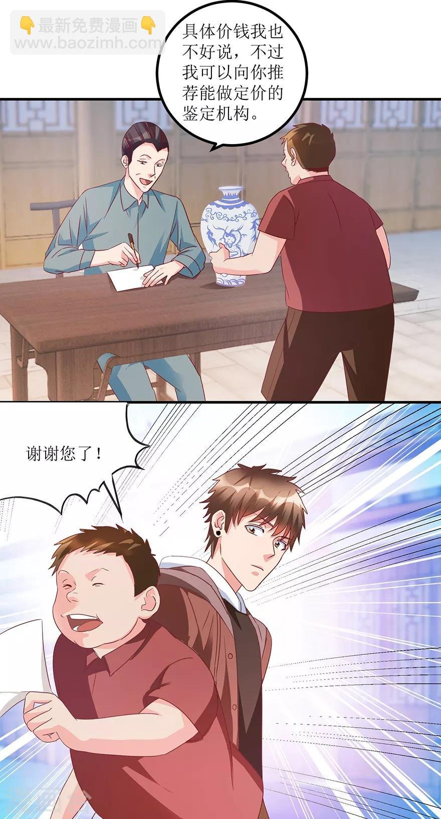 第67话 滥竽充数的鉴宝师