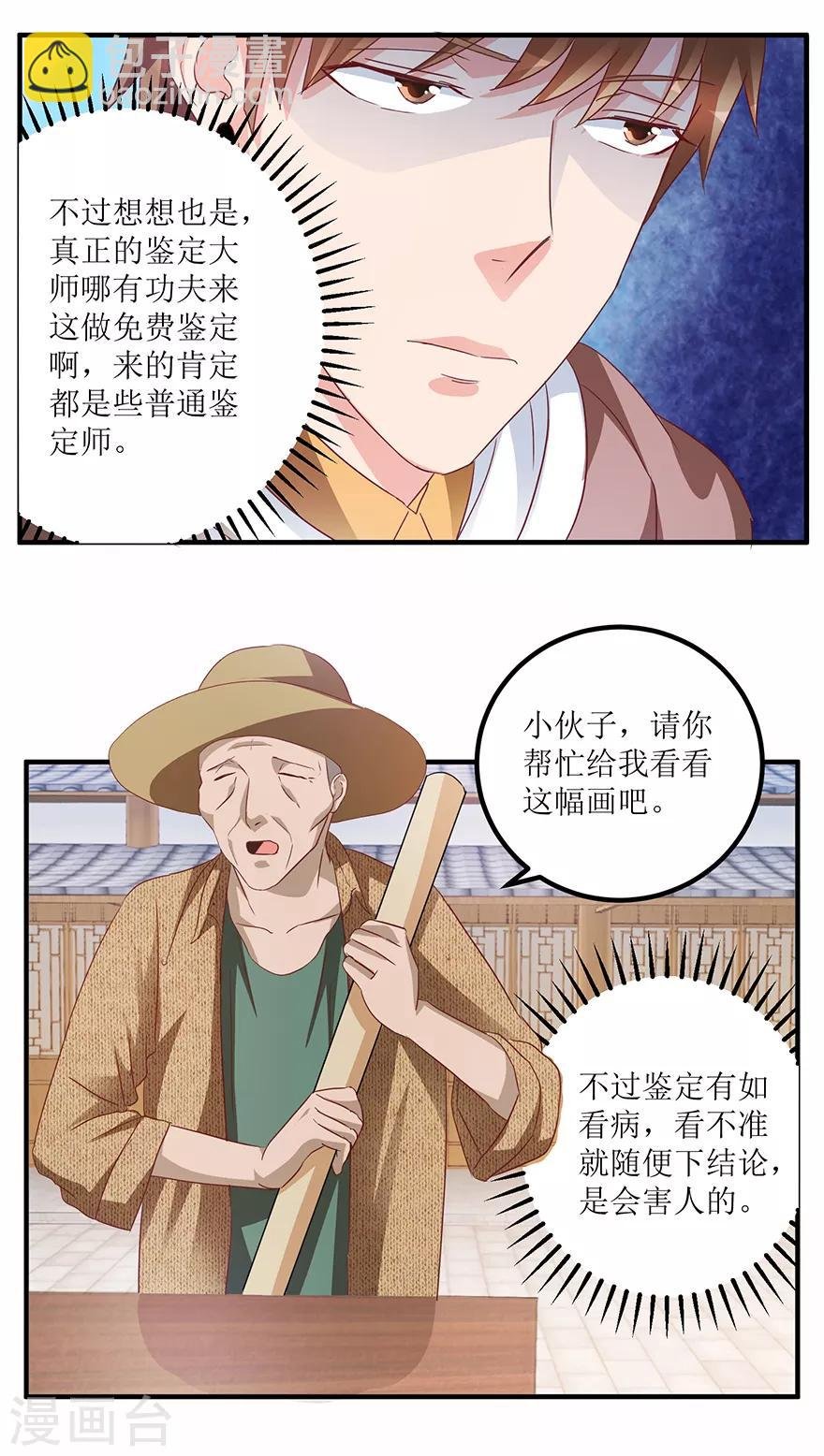 第67话 滥竽充数的鉴宝师