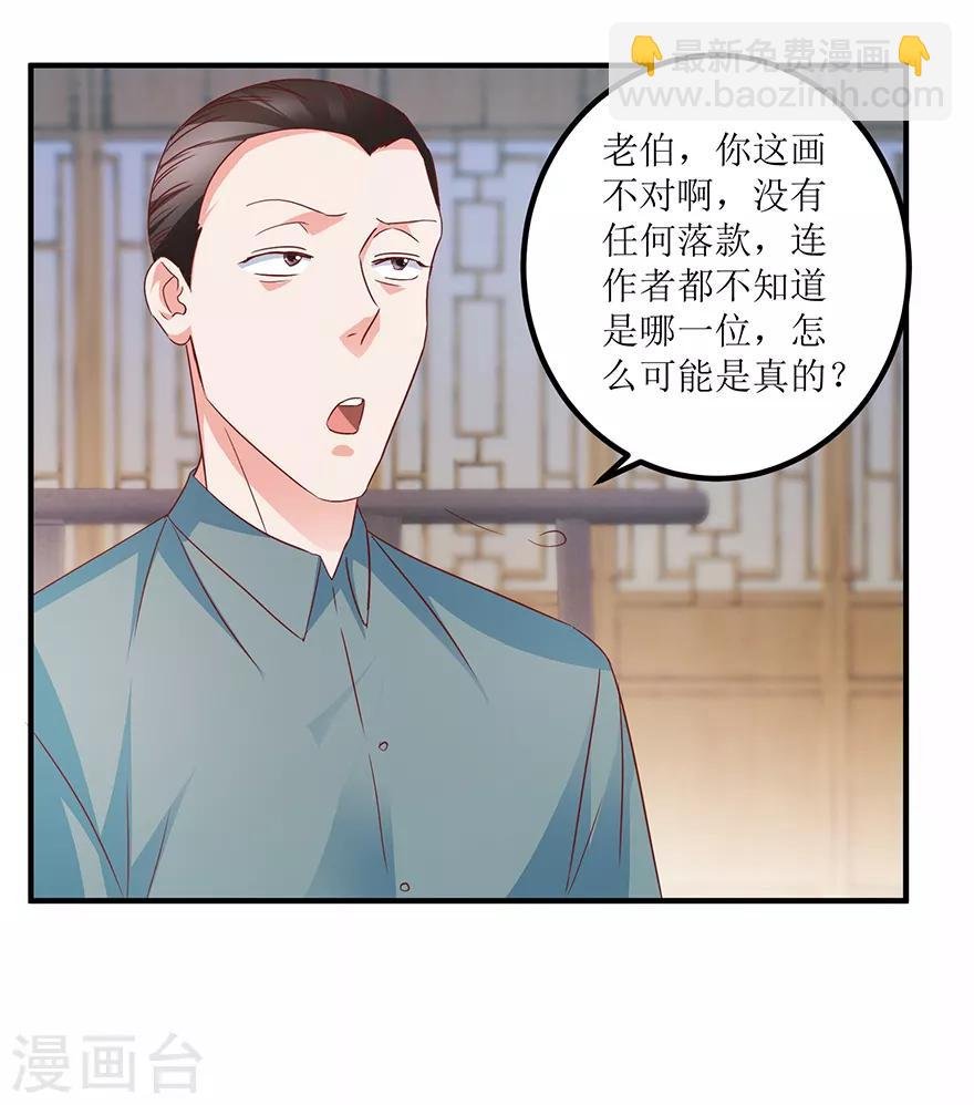 第67话 滥竽充数的鉴宝师